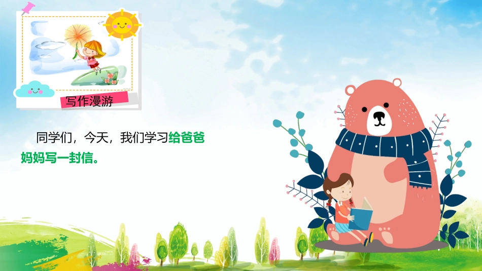 第六单元《五年级上册同步作文》PPT课件_第3页