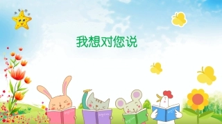 第六单元《五年级上册同步作文》PPT课件