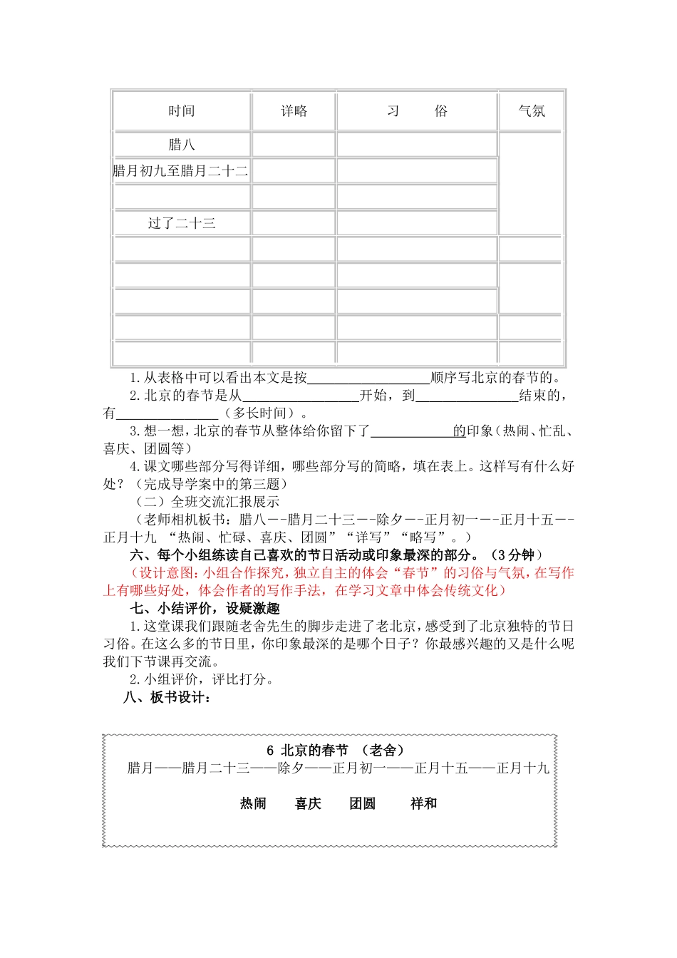 《北京的春节》教学设计、素材、反思_第2页