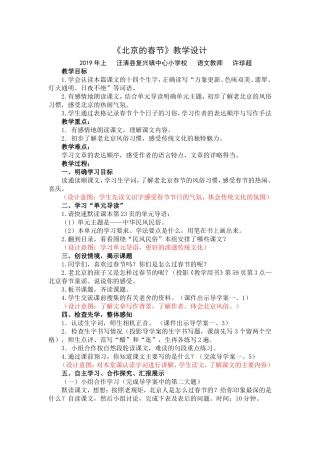 《北京的春节》教学设计、素材、反思