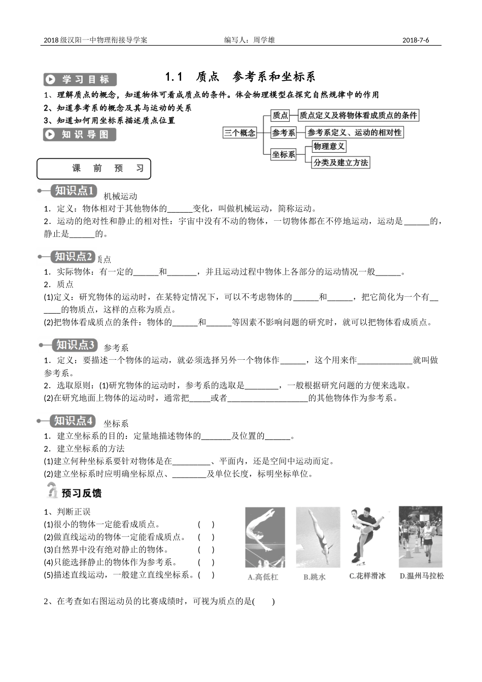 质点，参考系坐标系_第1页