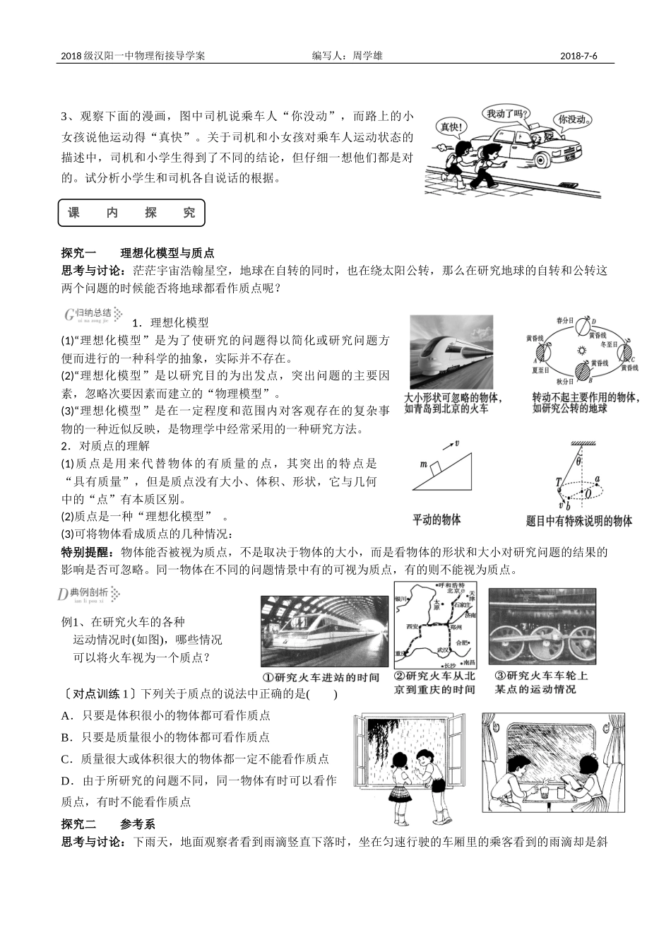 质点，参考系坐标系_第2页