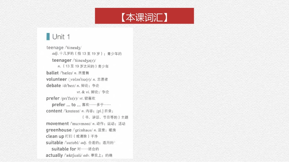 新人教必修一UTeenageLife-ListeningandSpeaking_第3页