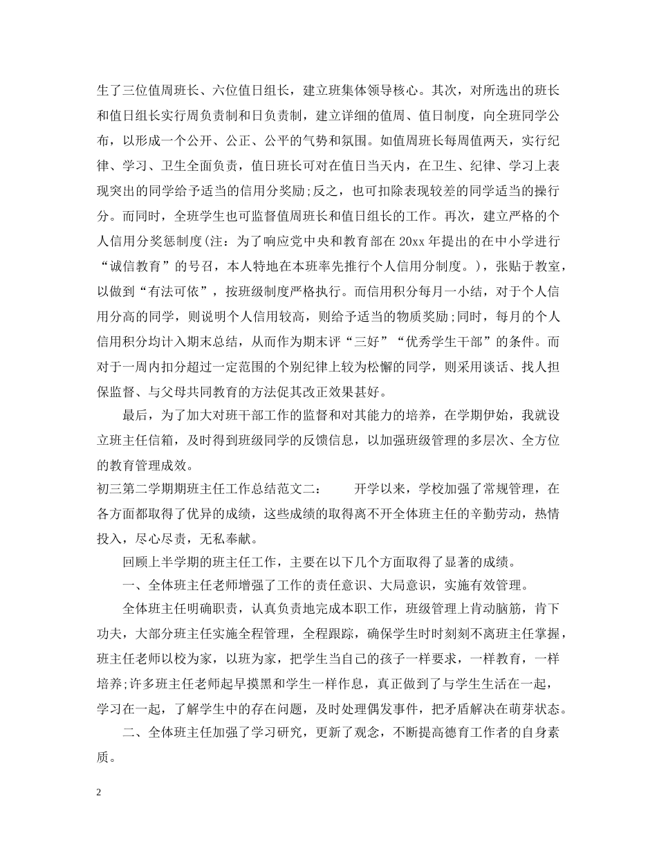 初三第二学期期班主任工作总结 _第2页