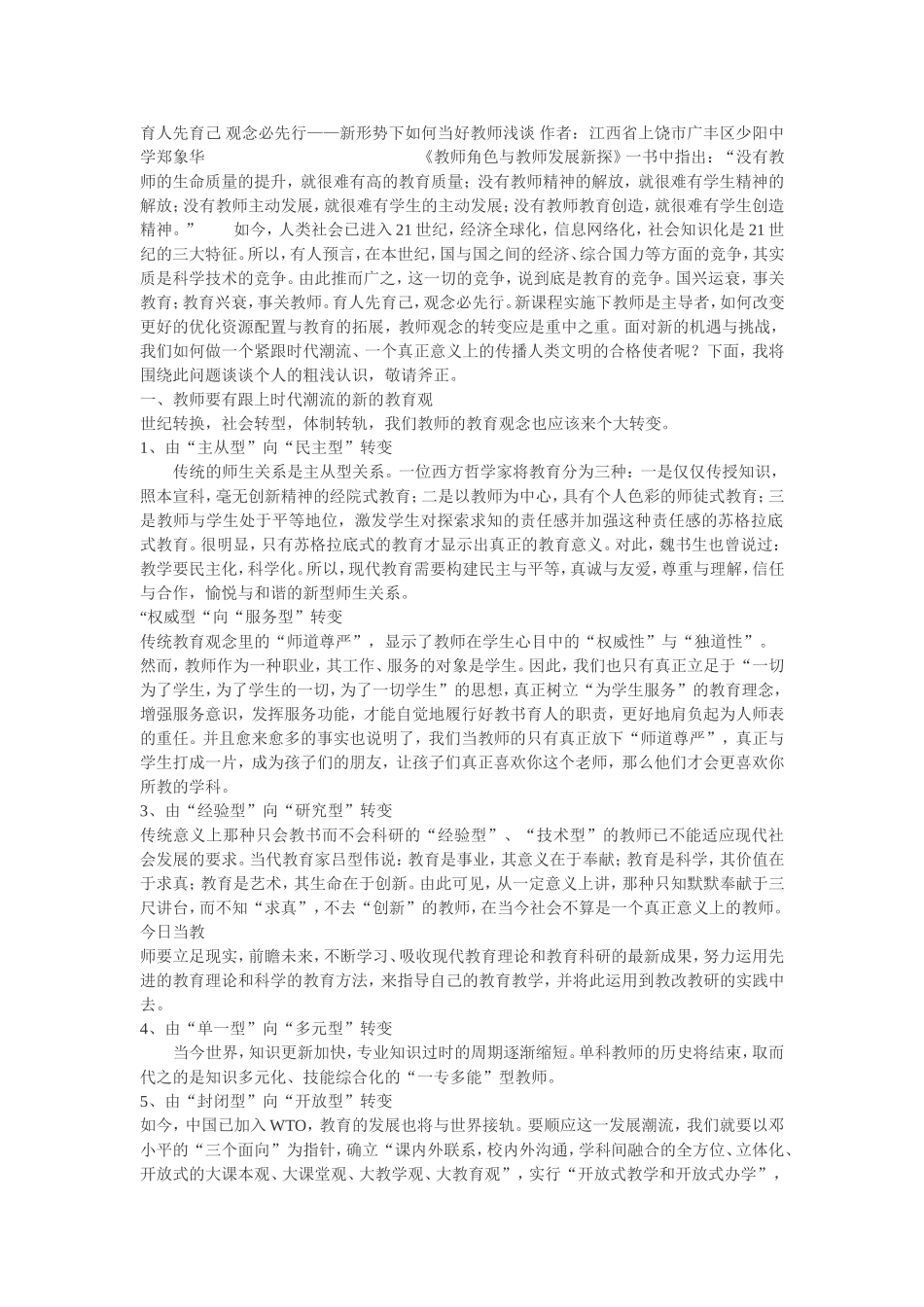 育人先育己观念必先行_第1页