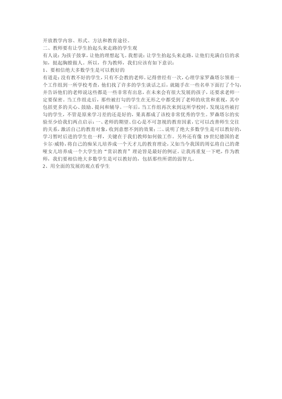 育人先育己观念必先行_第2页