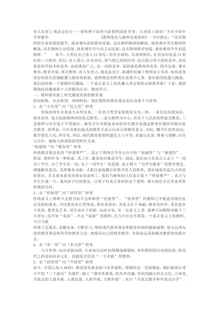 育人先育己观念必先行