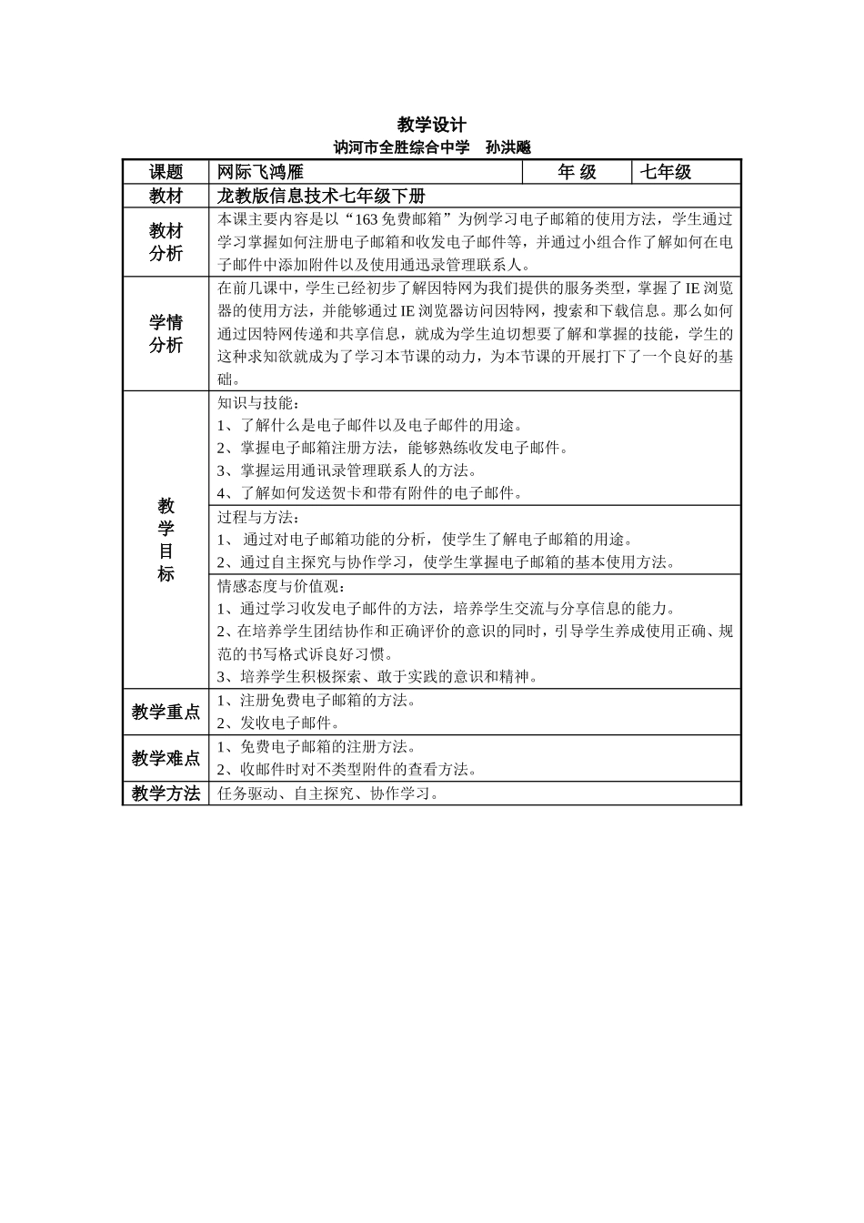 网际飞教学设计_第1页