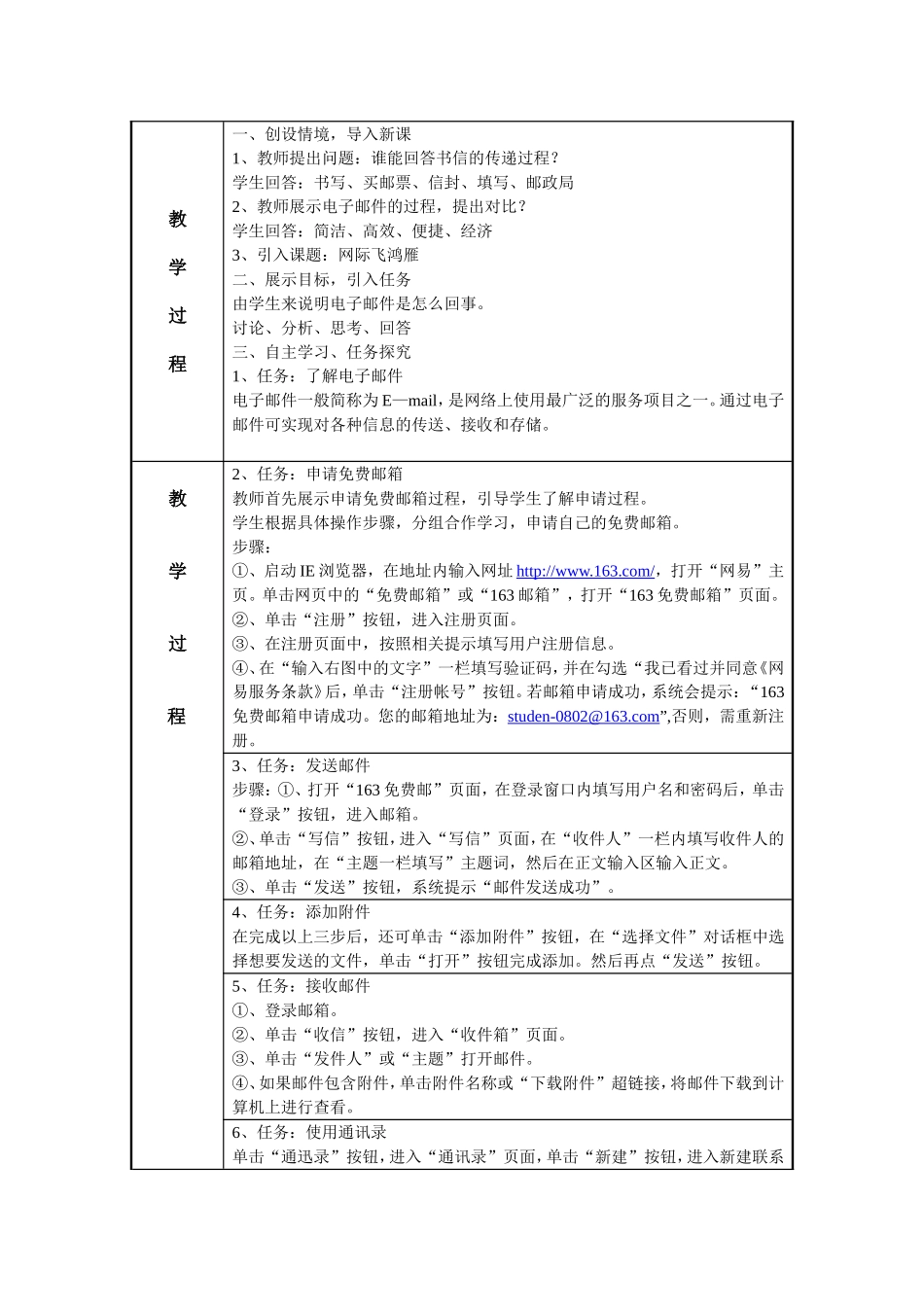 网际飞教学设计_第2页