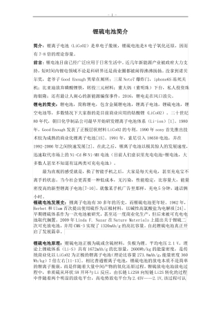 锂硫电池简介