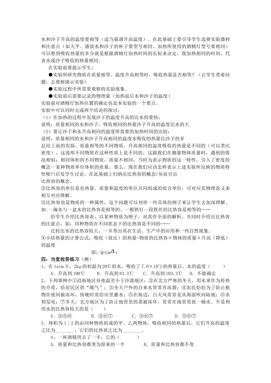 第三节比热容 (2)_第3页