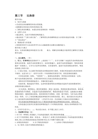 第三节比热容 (2)