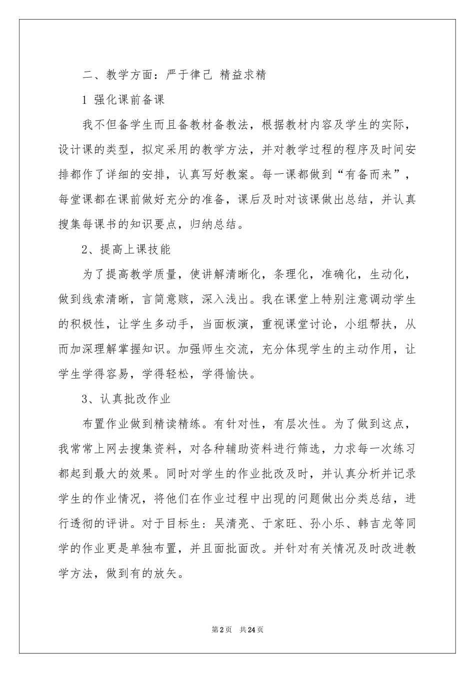 关于年度教学参考总结范本集锦7篇_第2页