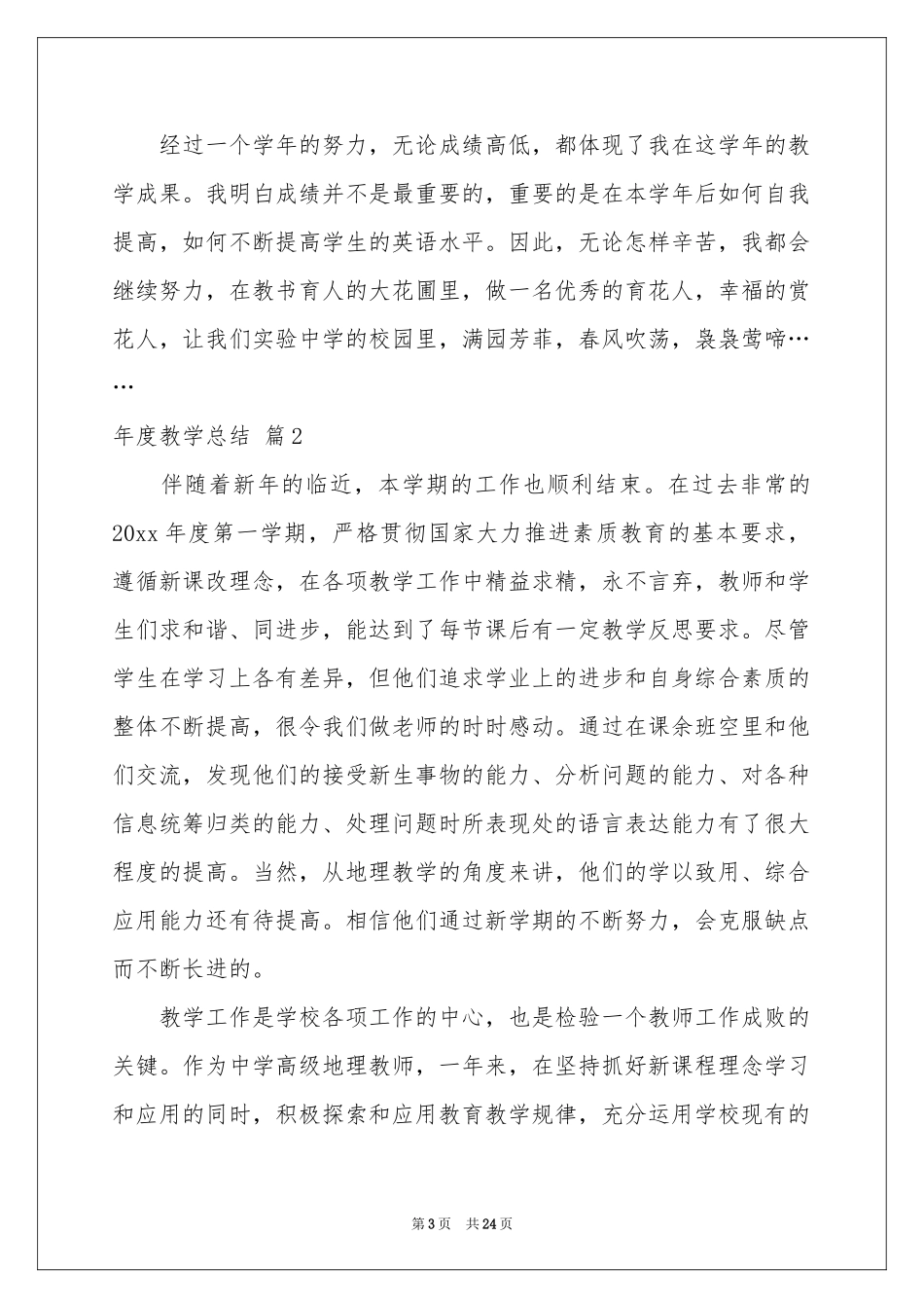 关于年度教学参考总结范本集锦7篇_第3页