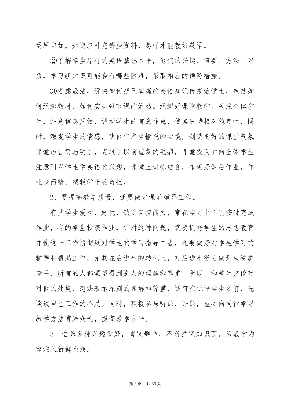 关于年度教学参考总结范本汇编7篇_第2页