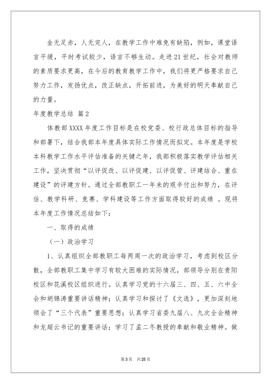 关于年度教学参考总结范本汇编7篇_第3页