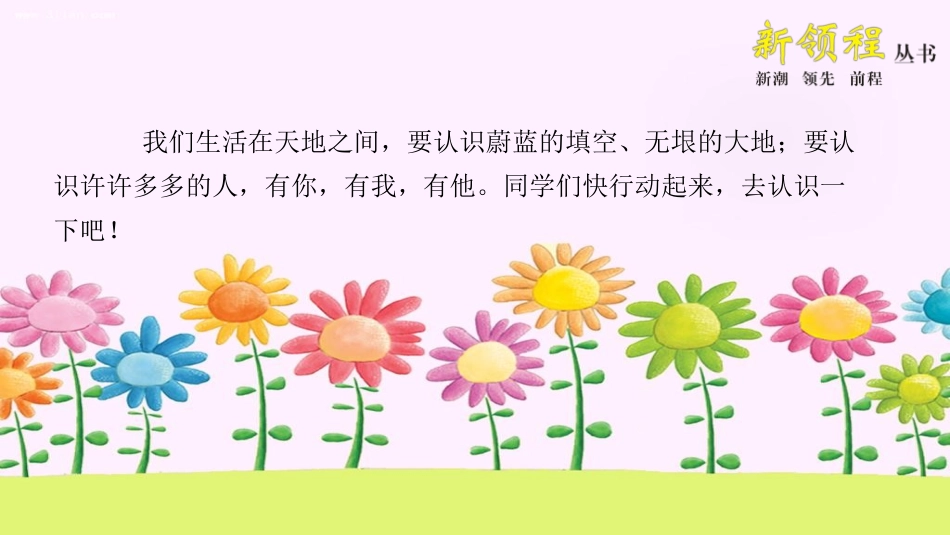 （课堂教学课件1）天地人_第2页