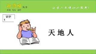 （课堂教学课件1）天地人