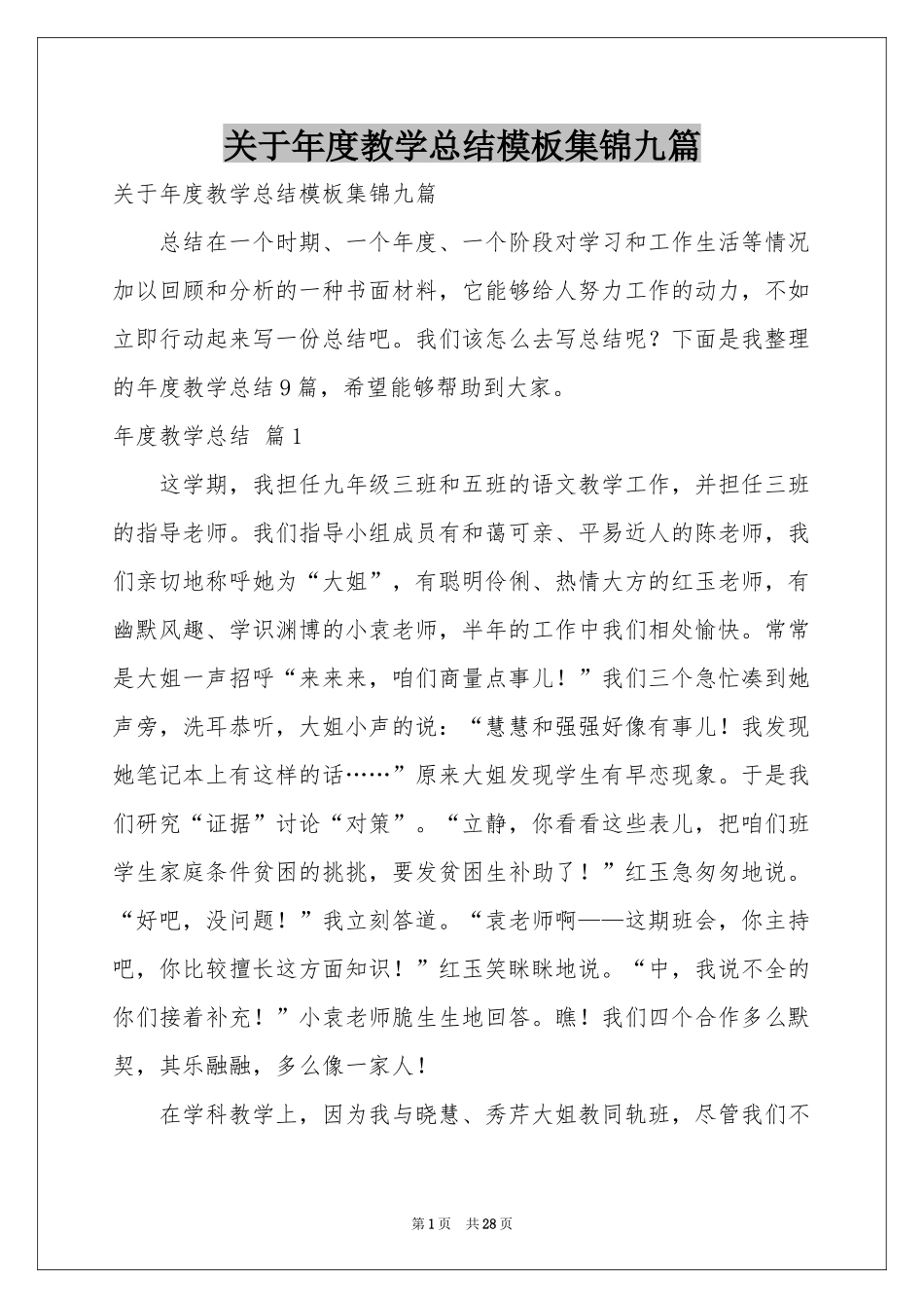 关于年度教学参考总结模板集锦九篇_第1页