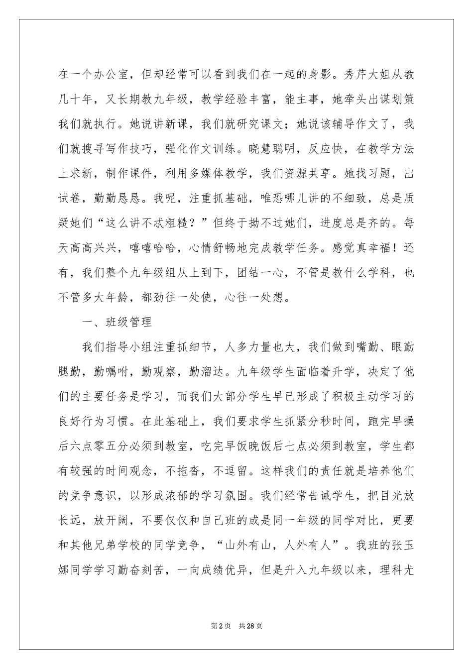 关于年度教学参考总结模板集锦九篇_第2页