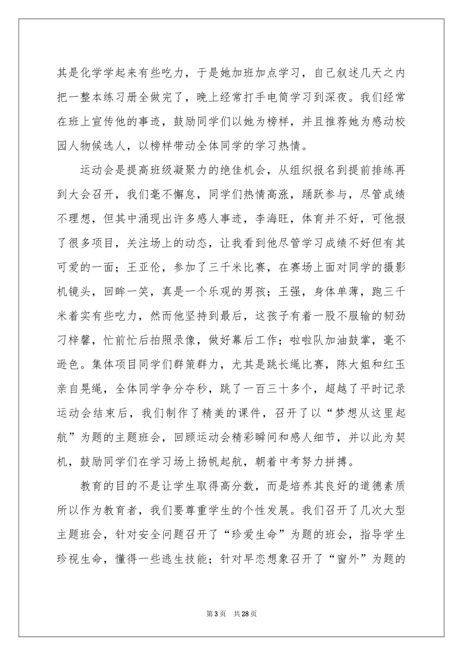 关于年度教学参考总结模板集锦九篇_第3页