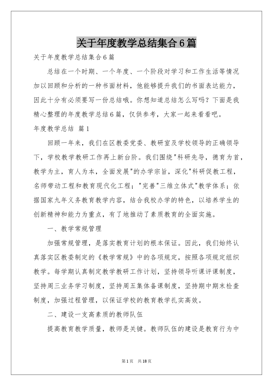 关于年度教学参考总结集合6篇_第1页