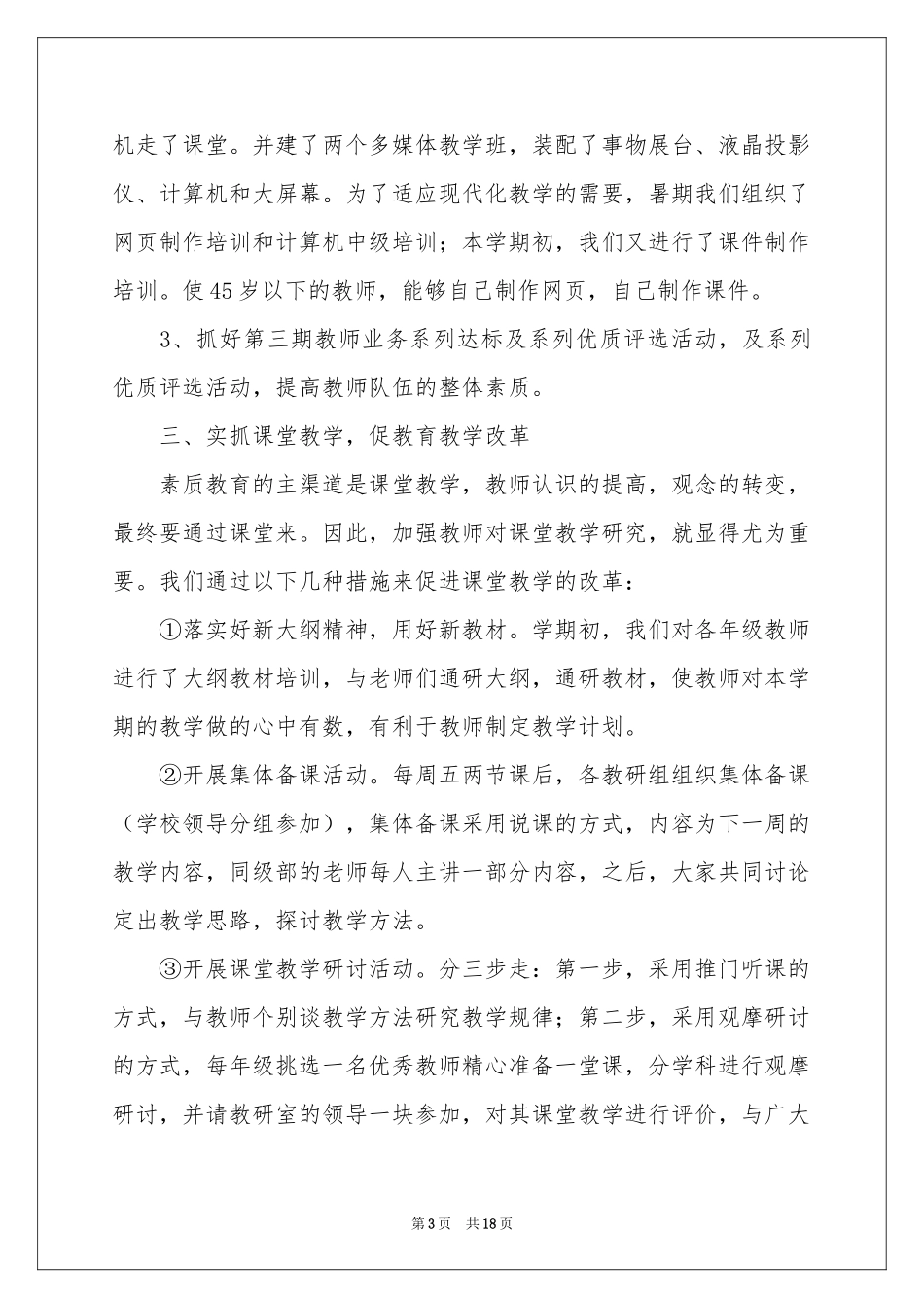 关于年度教学参考总结集合6篇_第3页