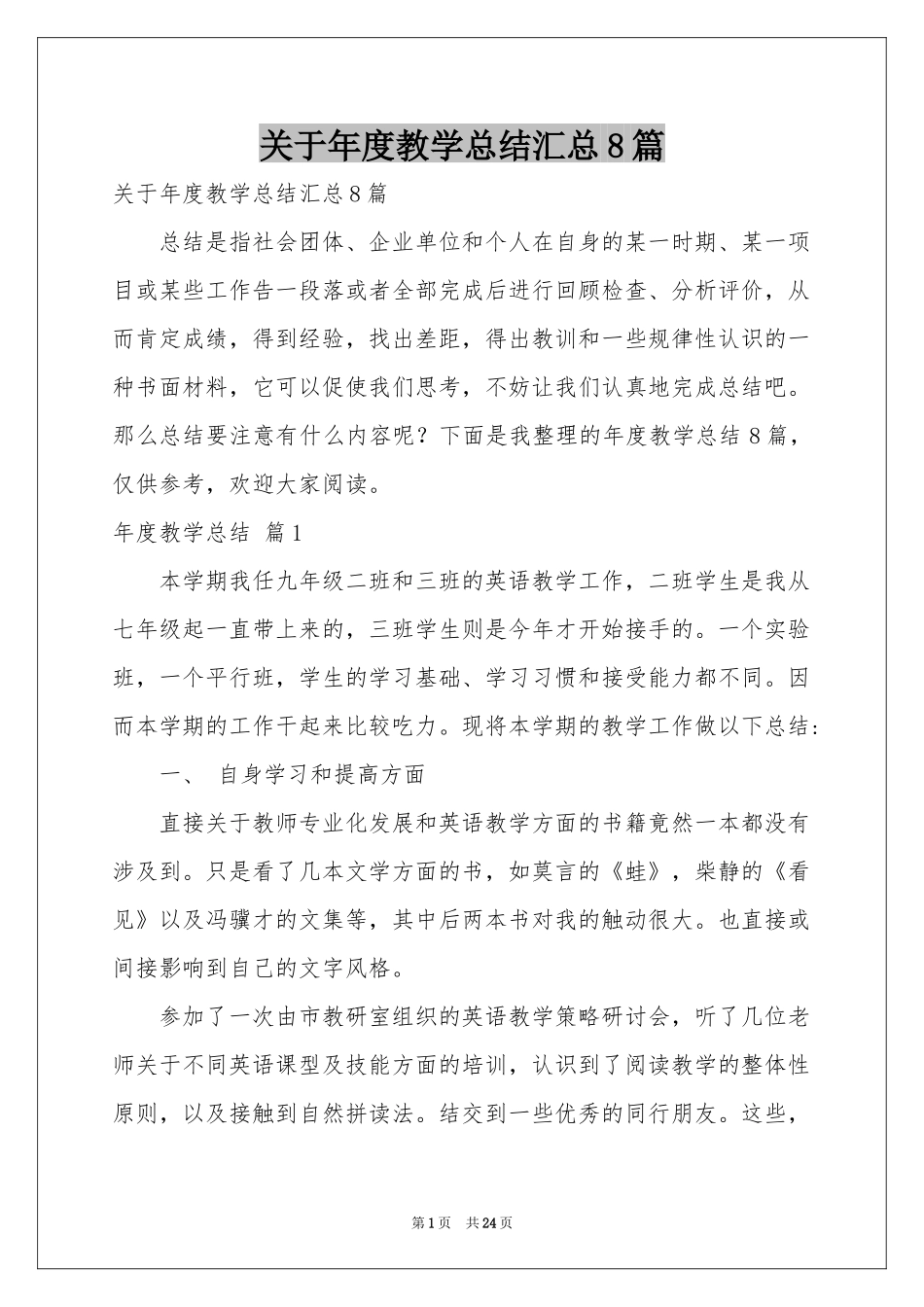 关于年度教学参考总结汇总8篇_第1页