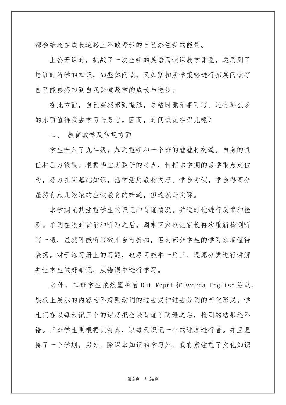 关于年度教学参考总结汇总8篇_第2页