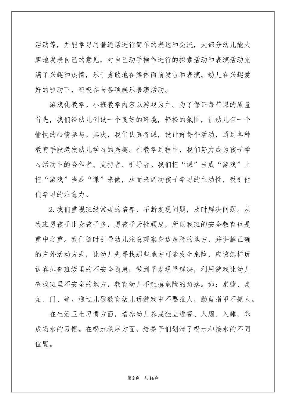 关于年度教学参考总结锦集六篇_第2页