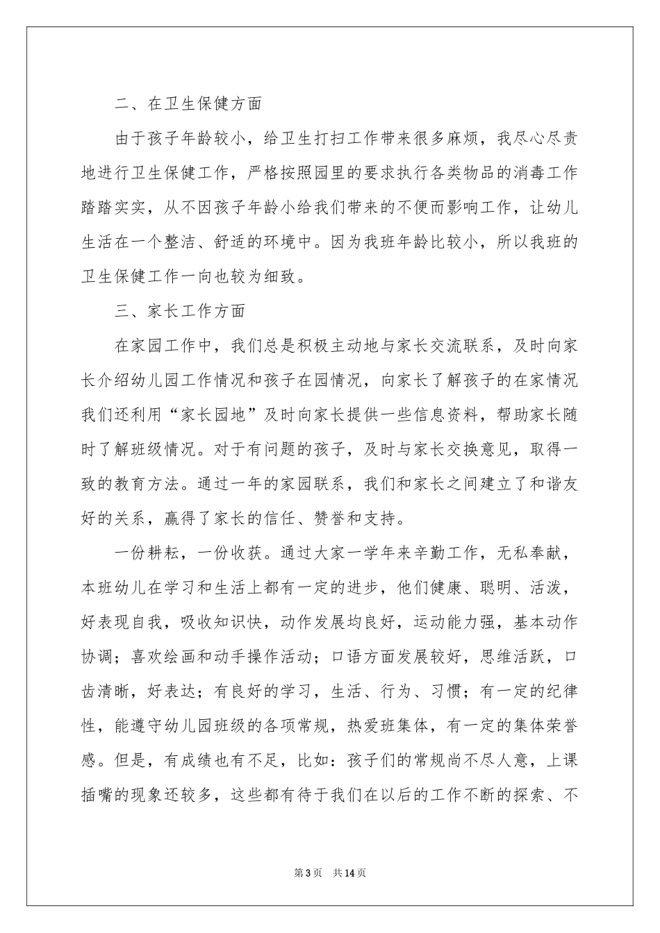 关于年度教学参考总结锦集六篇_第3页