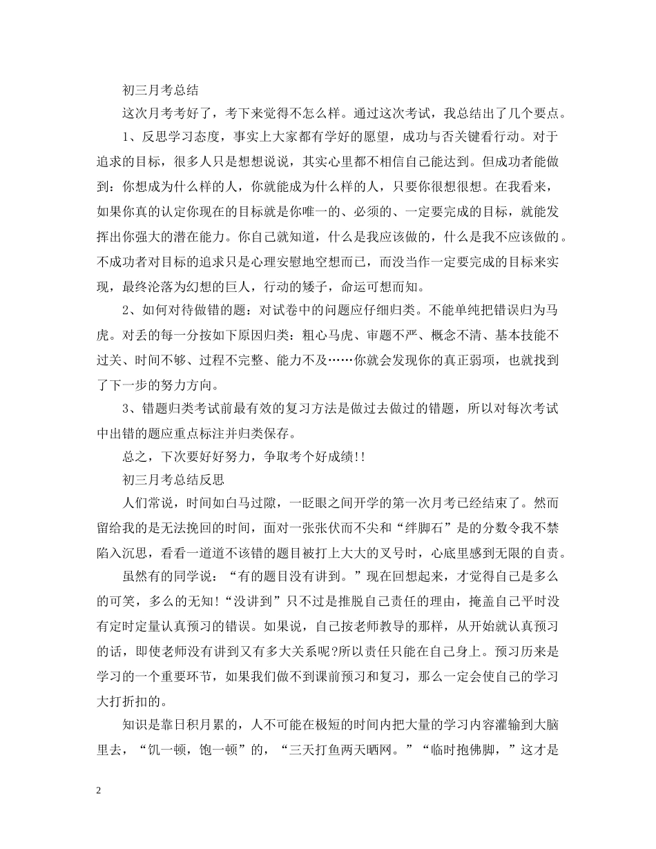 初三第一次月考总结范文 _第2页