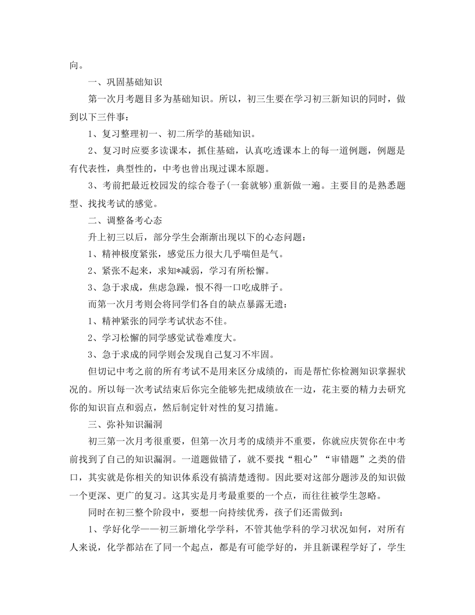 初三的第一次月考总结报告 _第2页