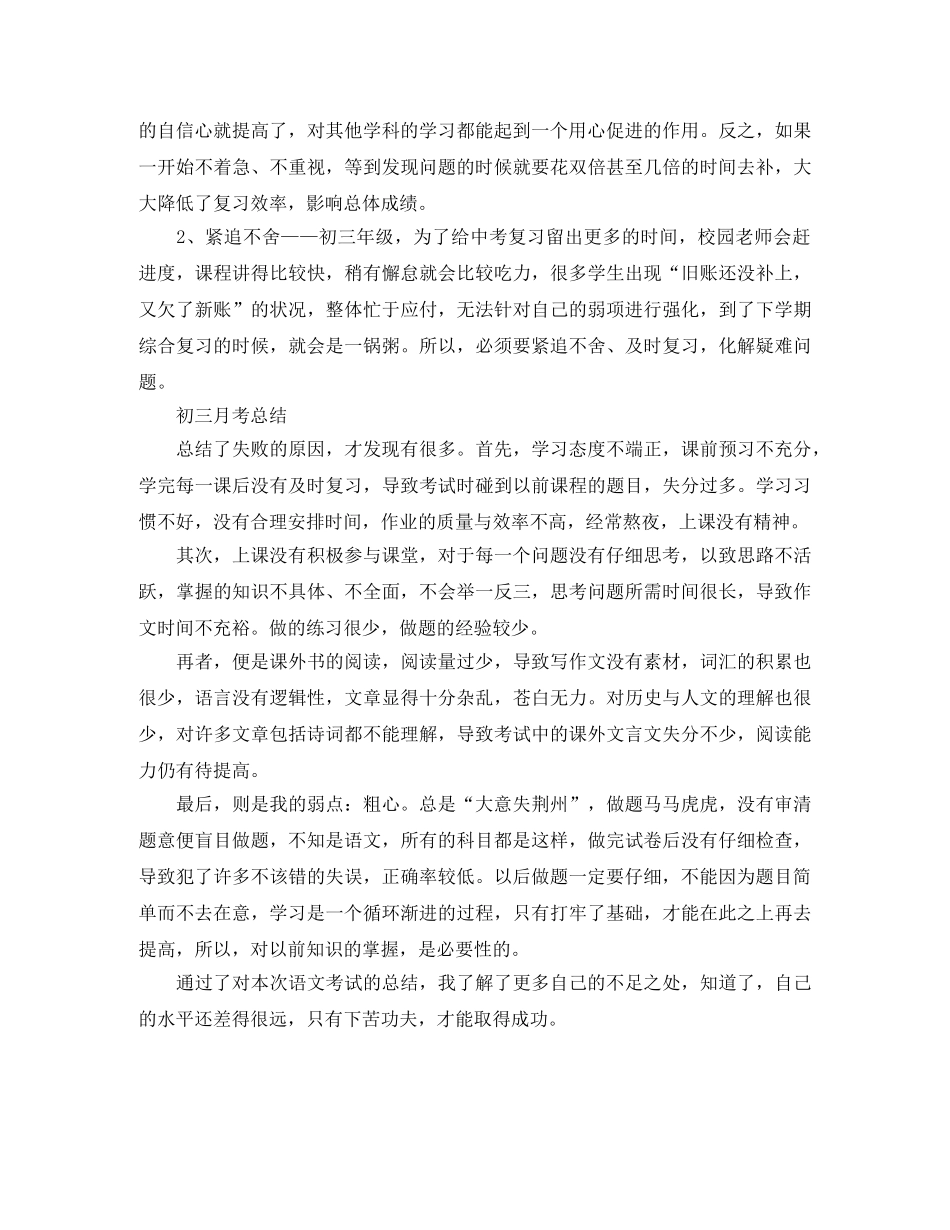 初三的第一次月考总结报告 _第3页