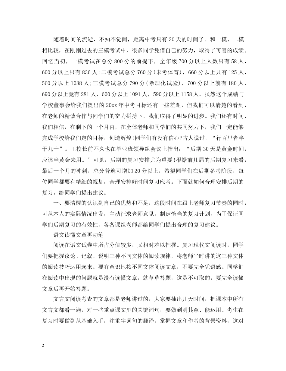 初三第一次月考总结报告 _第2页