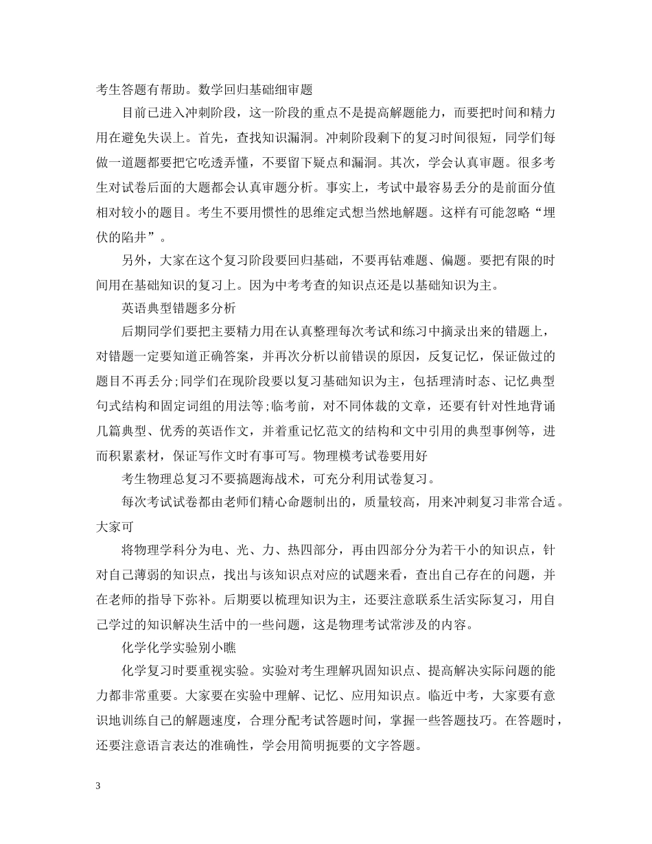 初三第一次月考总结报告 _第3页