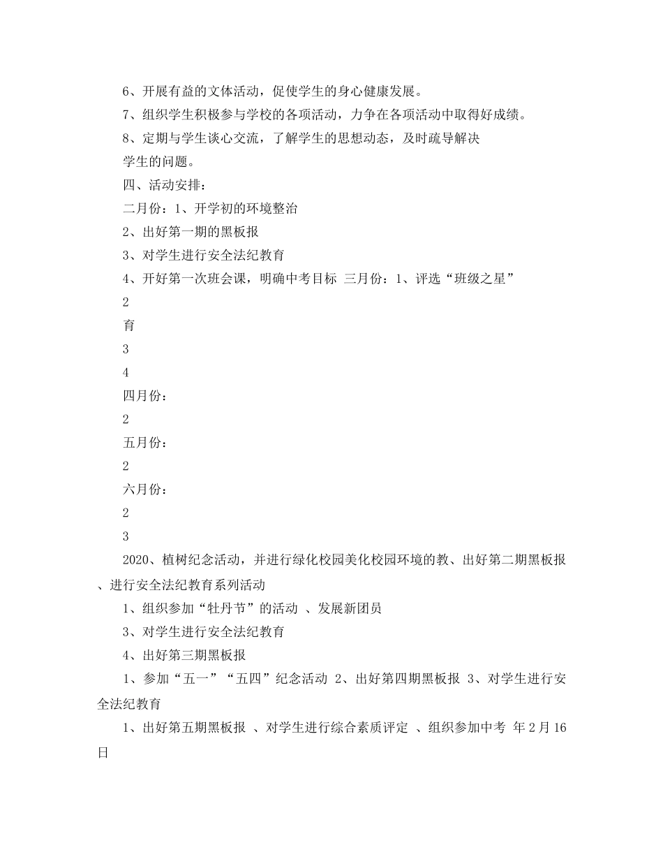 初三的班务计划范文3篇 _第2页