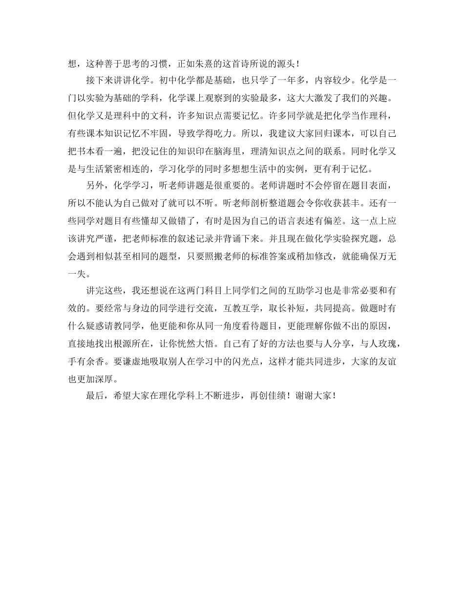 初三理化学习方法演讲稿 _第2页