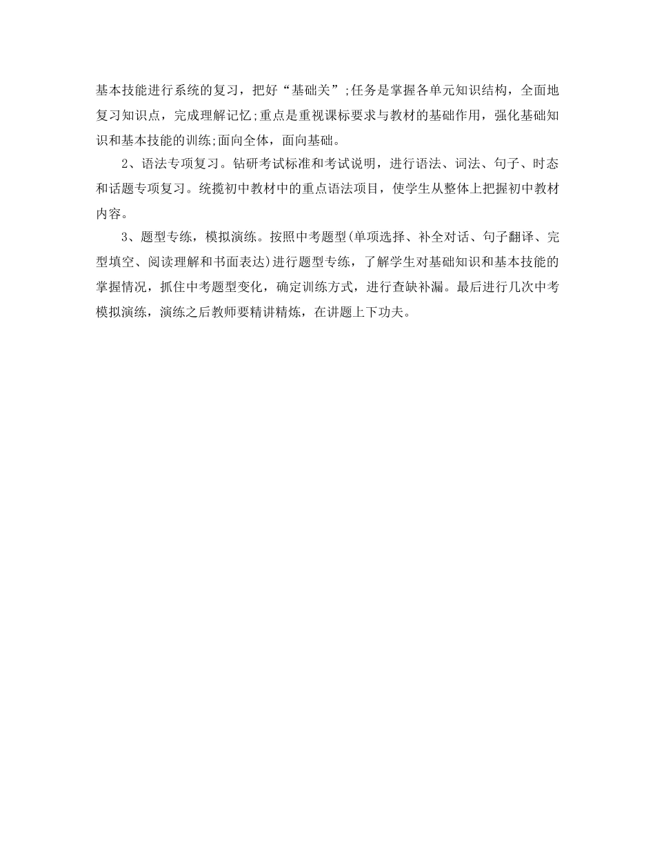 初三第一学期英语教研组工作计划怎么写 _第2页