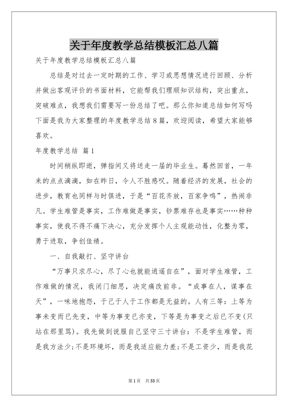 关于年度教学参考总结模板汇总八篇_第1页