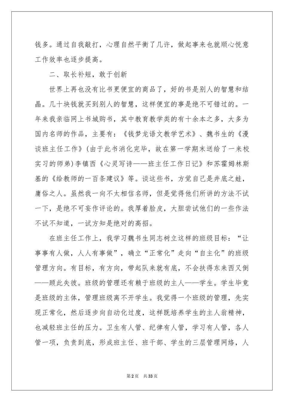 关于年度教学参考总结模板汇总八篇_第2页