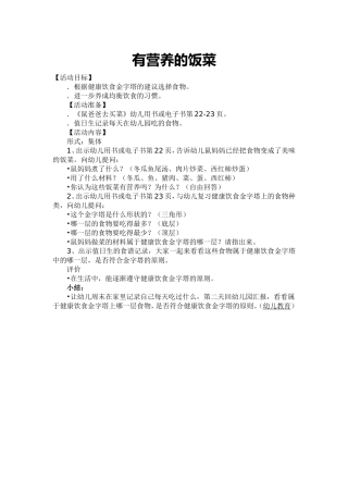 有营养的饭菜