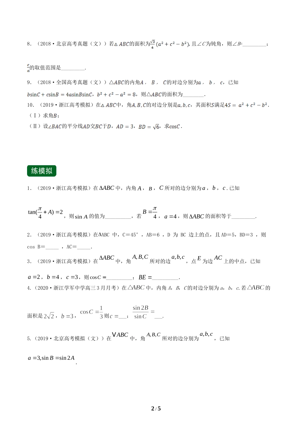 专题64正弦定理、余弦定理及其应用（练）（原卷版）_第2页