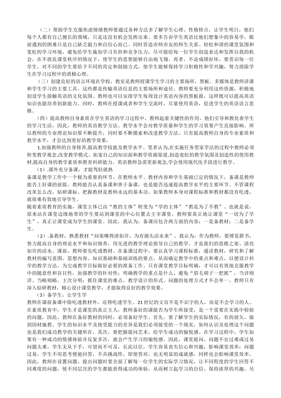 浅探农村中学英语教学现状及应对策略_第2页