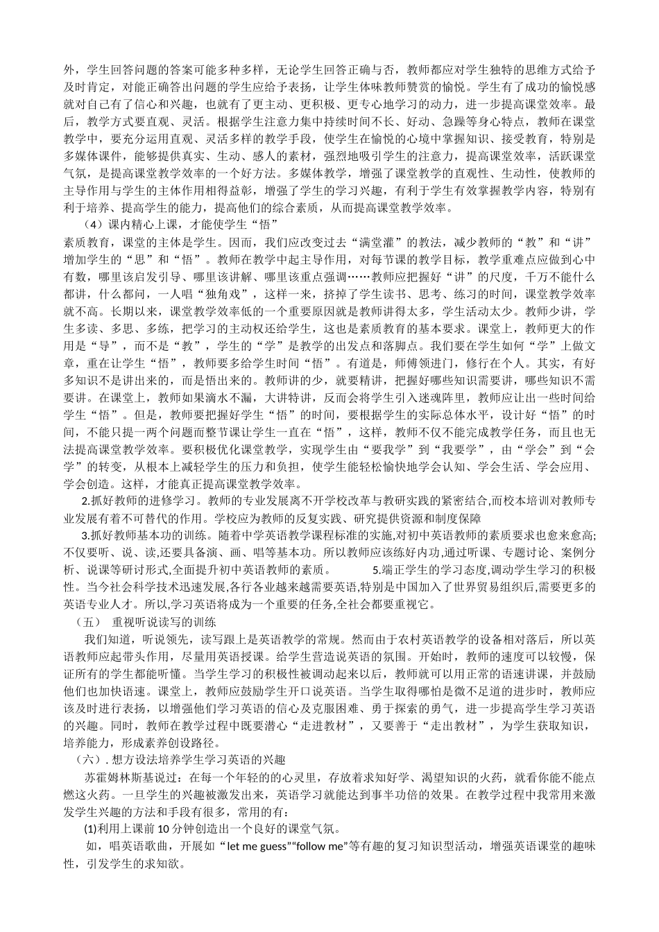 浅探农村中学英语教学现状及应对策略_第3页