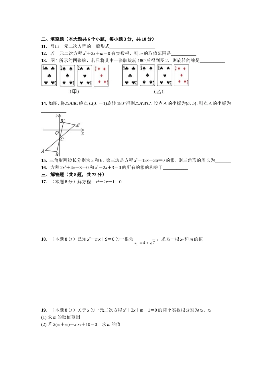 2016~2017学年度上学期九年级8月月考数学试卷_第2页
