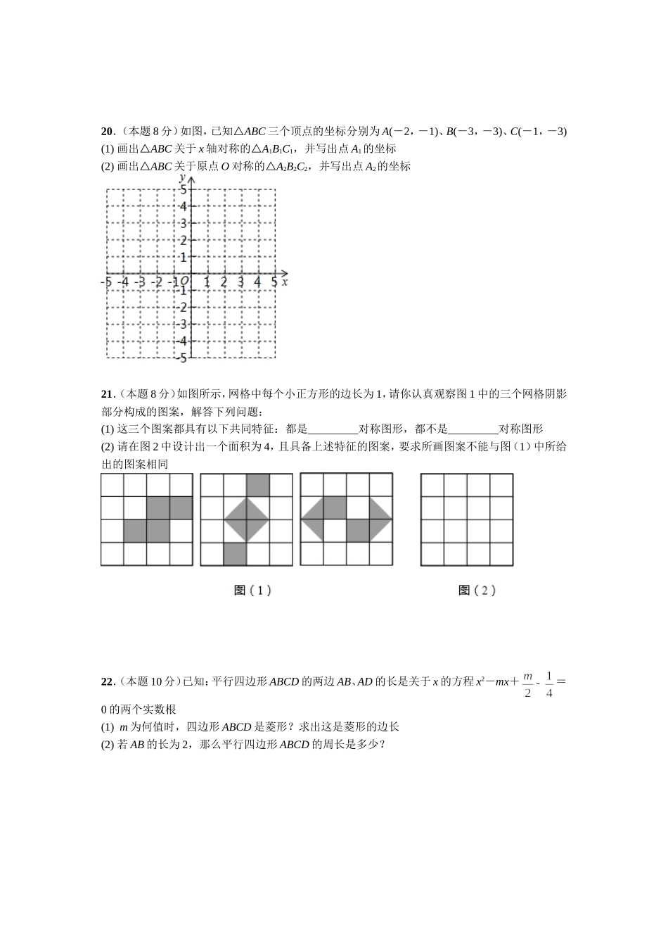 2016~2017学年度上学期九年级8月月考数学试卷_第3页