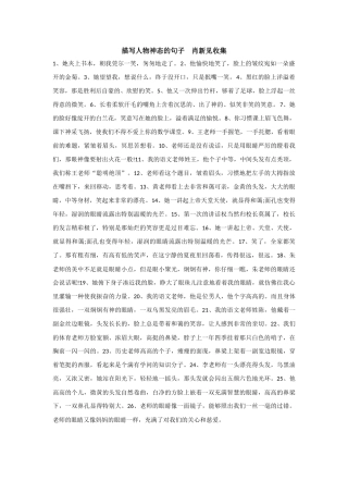 描写人物神态的句子肖新见收集