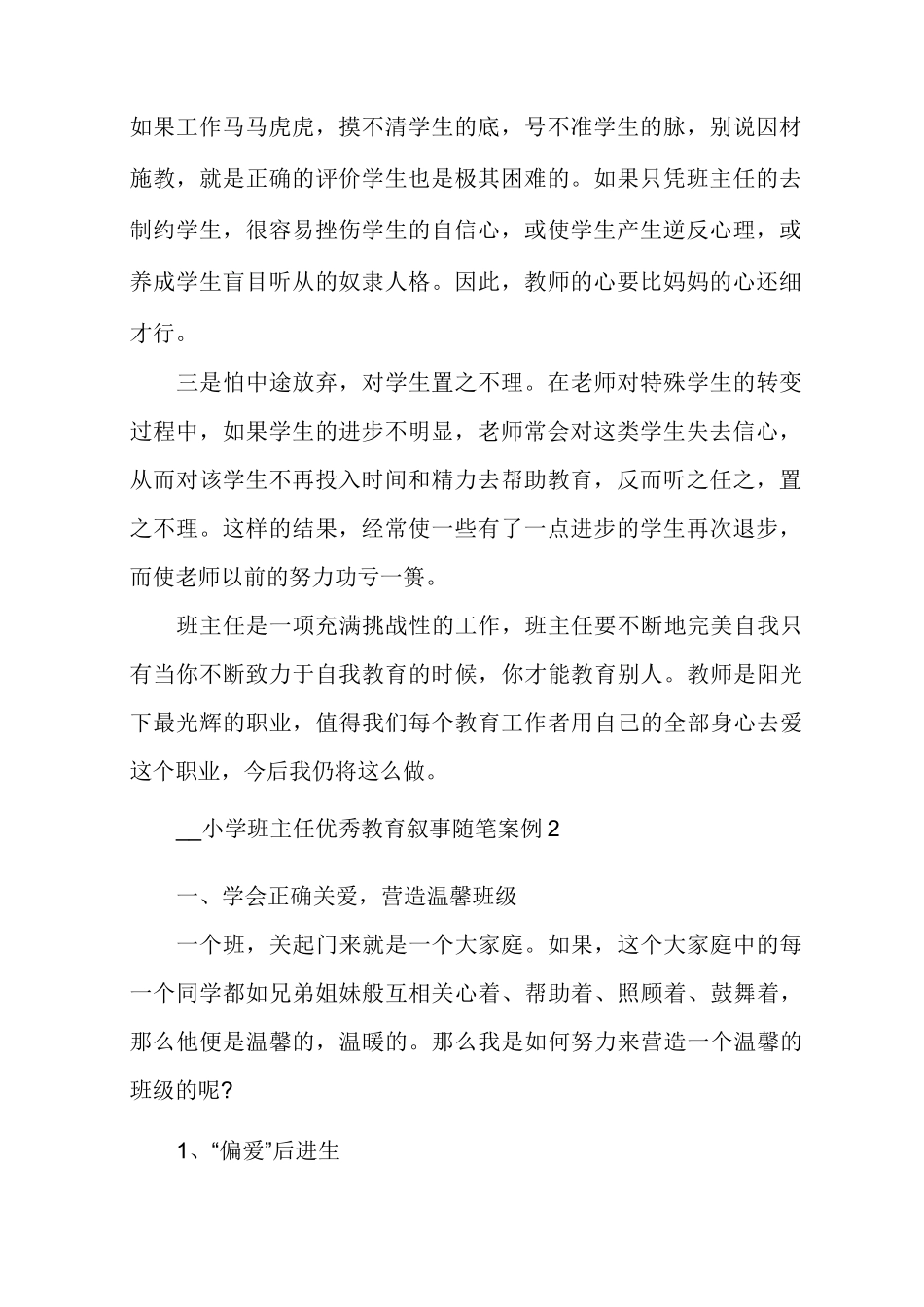 小学班主任优秀教育叙事随笔案例范文多篇_第2页