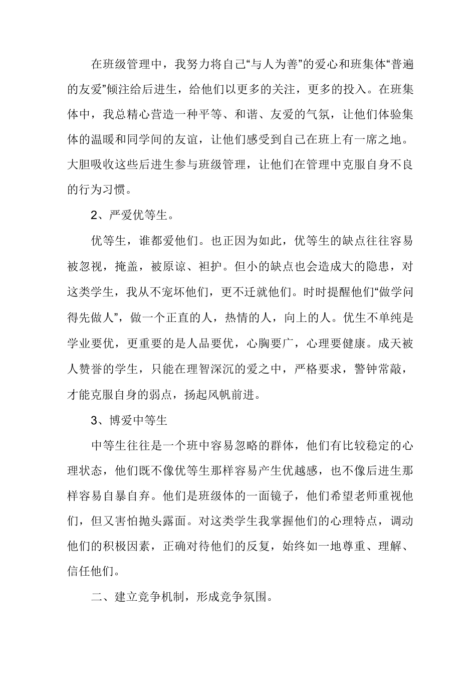 小学班主任优秀教育叙事随笔案例范文多篇_第3页